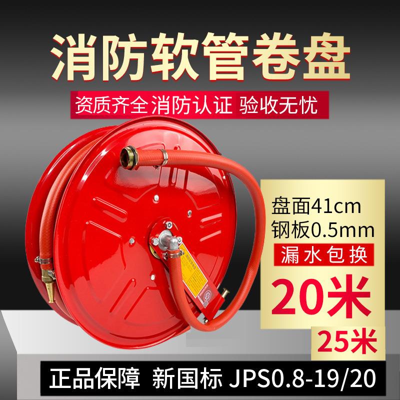 JPS0.8-19/20消防自救软管卷盘 消防卷盘 消火桂安卷盘20/25/30米