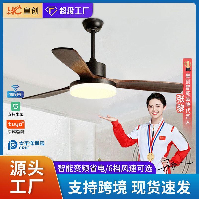 现代家用北欧吊扇灯客厅餐厅极简风卧室电扇灯变频LED实木风扇灯
