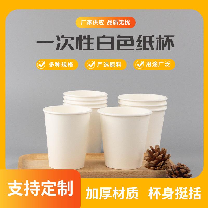 一次性纸杯8安9OZ一次性加厚纸杯奶茶咖啡单层杯家商用加厚白水杯