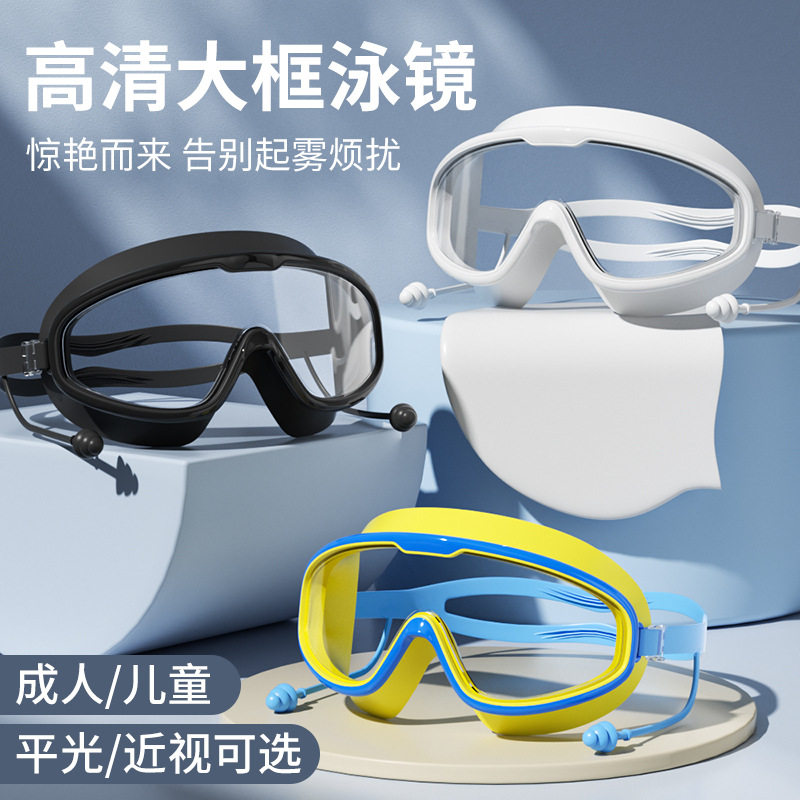 泳镜成人儿童高清防水防雾潜水