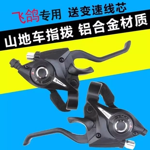 适用于飞鸽自行车变速器指拨7速8速山地车左右刹车一体把配件全套