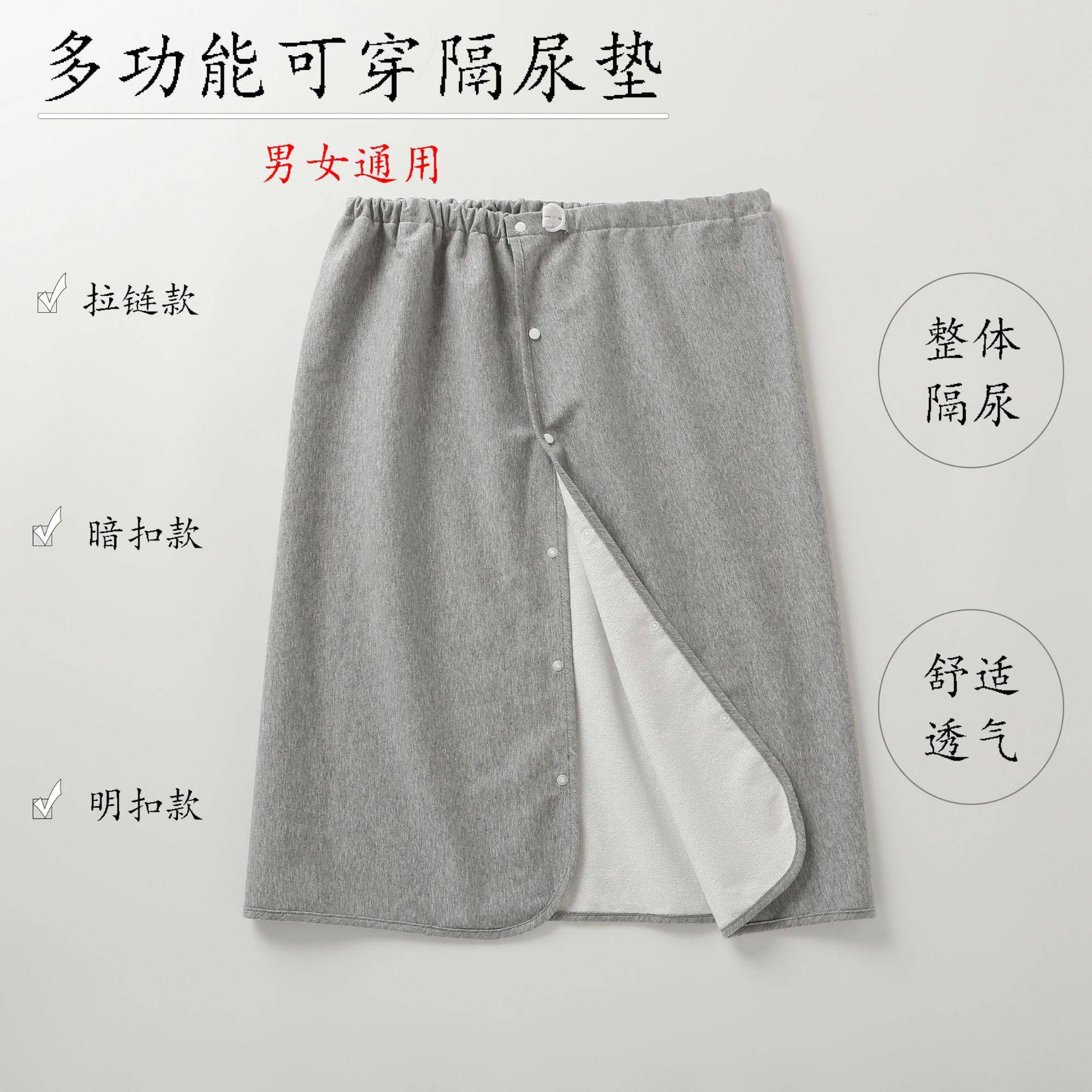 隔尿裙带扣子可调节成人洗多功能