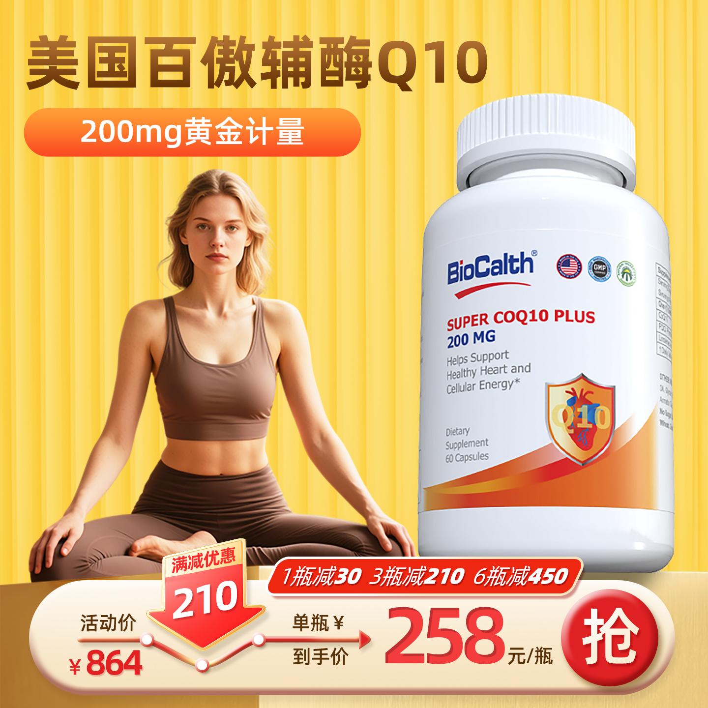 BioCalth美国进口辅酶Q10非还原型PQQ原瓶高含量200mg泛醌60粒/瓶