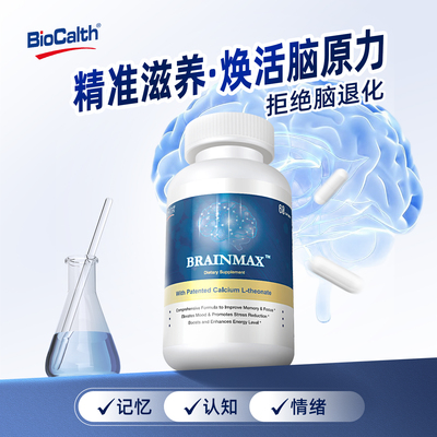 美国进口BIOCALTH磷脂酰丝氨酸PS增加脑动力记忆力抗氧化专注补脑