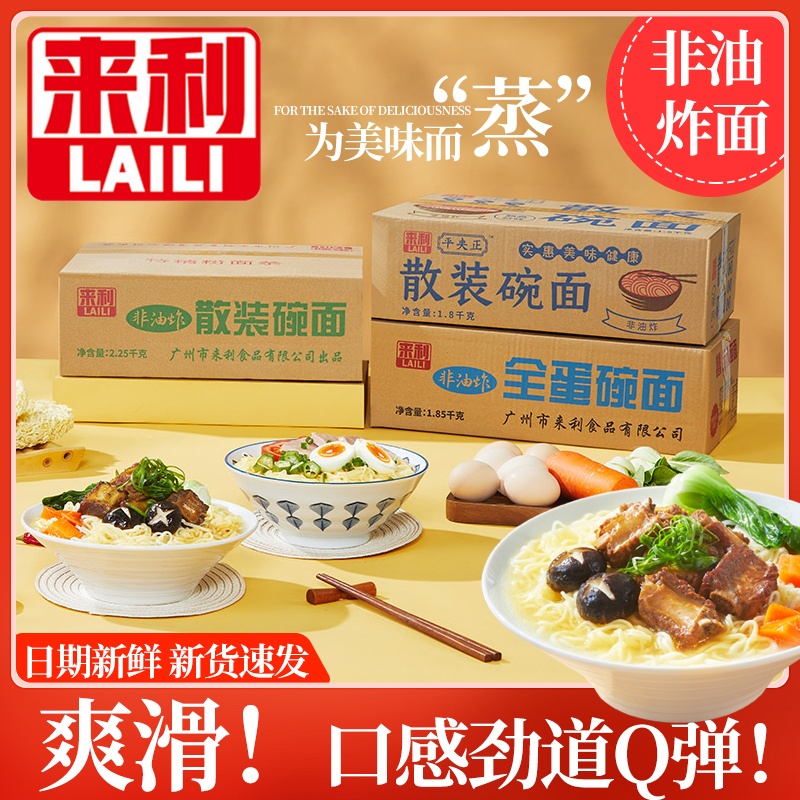 来利大碗面非油炸方便面全蛋碗面面饼整箱火锅面炒面鸡蛋面条批发