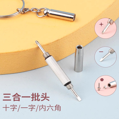 迷你迷你钥匙扣螺丝刀
