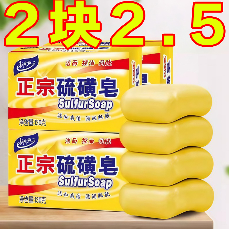 除螨硫磺皂正品老牌国货洗脸洗澡洗头香皂夏季洗澡沐浴肥皂止痒