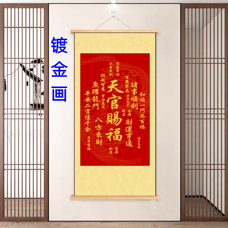 天官赐福招财进宝丝绢布挂轴画客厅玄关书房年画挂画【镀金画】