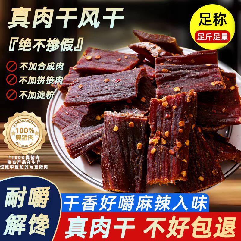 风乾 干手撕猪肉乾 干四川特产解馋耐嚼营养麻辣五香味猪肉脯超干,零食/坚果/特产,猪肉类,淘宝优惠券,粉丝福利购,淘宝优惠卷