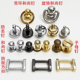 连接皮钉防丢掉汽车马蹄钥匙指环和尚奶头扣环圈编织绳挂件带壳套