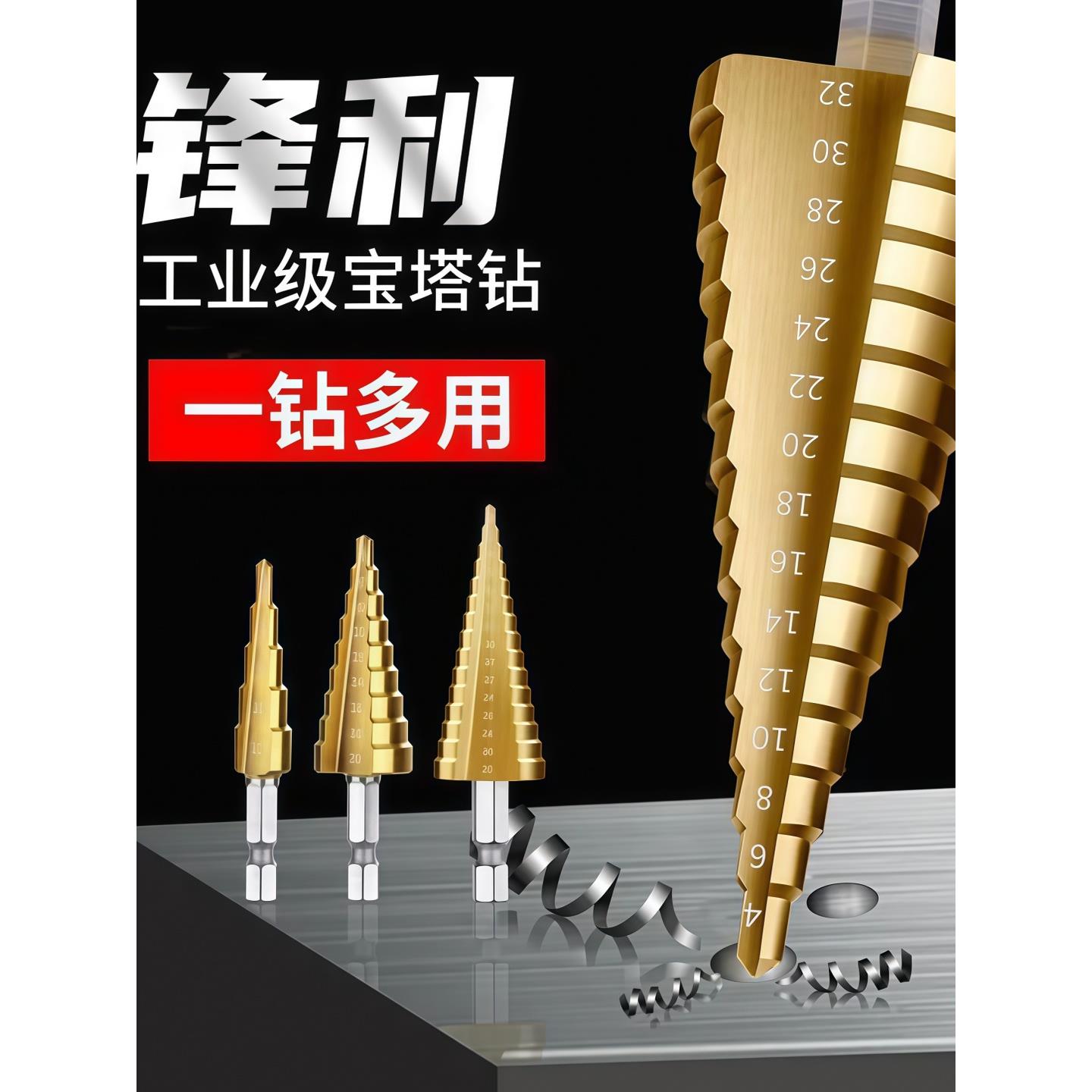 宝塔钻头开孔扩孔器不锈钢金属开孔器打孔钻阶梯钻高硬度打孔神器