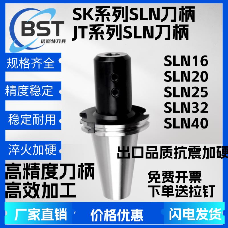 SK50SK40/JT50JT40-SLN侧固式U钻暴力钻刀柄高精度SLN侧固式刀柄