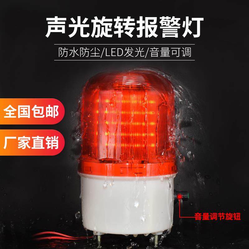 音量可调节旋转式警示灯3v4v5v6v伏开关小带声 声光报警灯AC220V