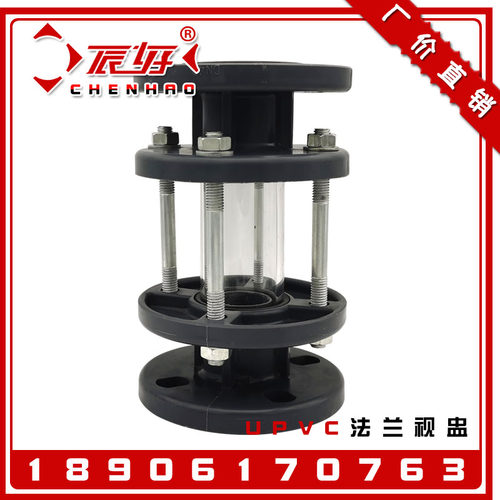 UPVC塑料法兰玻璃视盅HGS07-127耐酸碱管道视镜防腐视窗指示器2寸