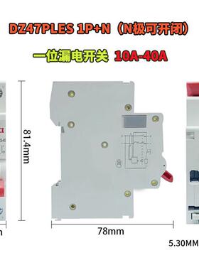 德力西漏电开关汇流排DPN DZ47PLES 1P+N 双进双出紫铜厚款连接片