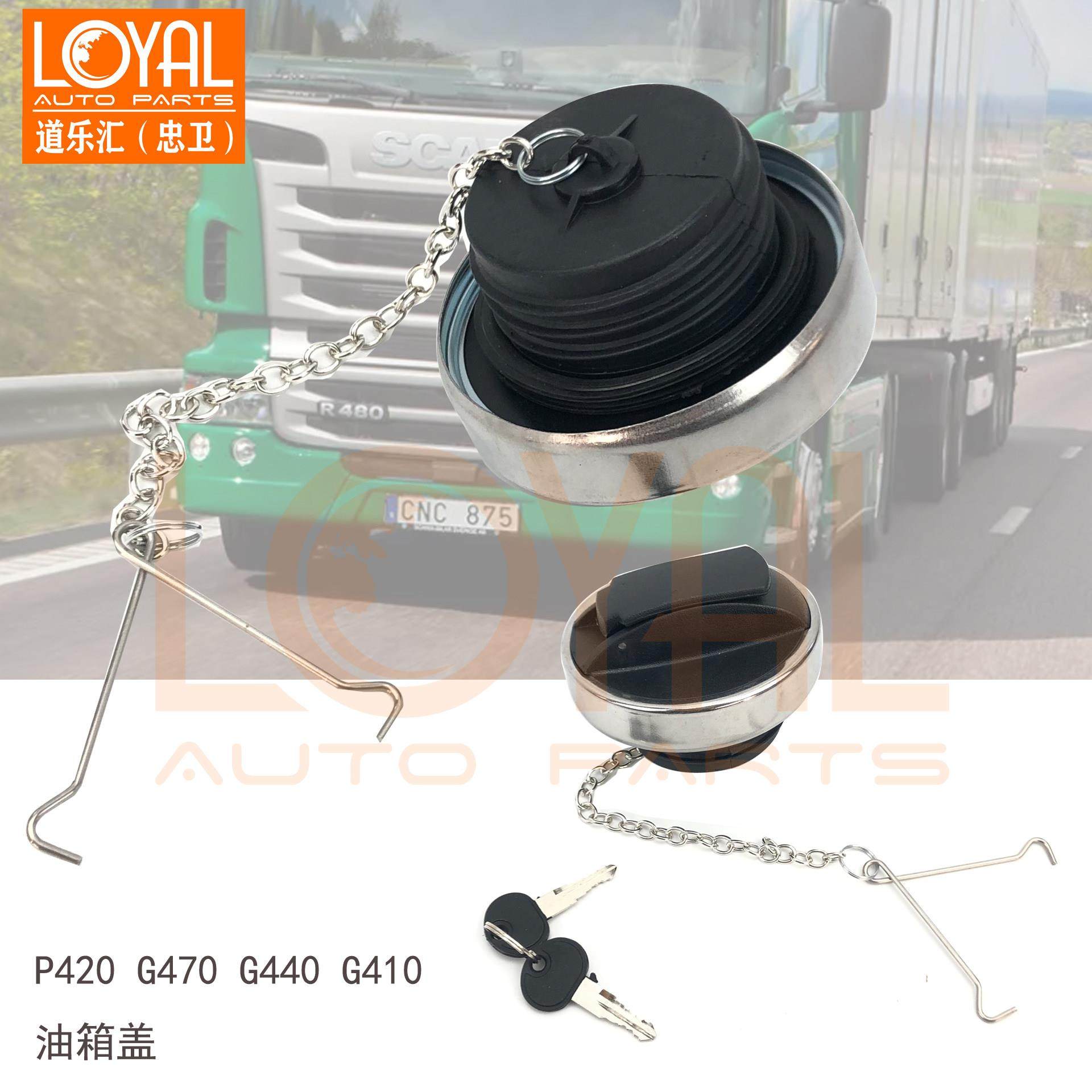 斯堪尼亚P380 G440 P410汽车卡车油箱盖配件SCANIA油箱盖,3C数码配件,USB多功能数码宝,淘宝优惠券,粉丝福利购,淘宝优惠卷