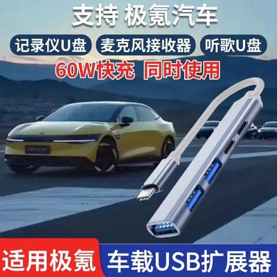适用极氪001/007拓展坞009/7x/MIX车载usb扩展器typec快速充电器