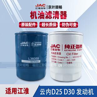 江淮帅铃H330康骏铃V5V6云内德威D25D30机油滤芯格滤清器X251313