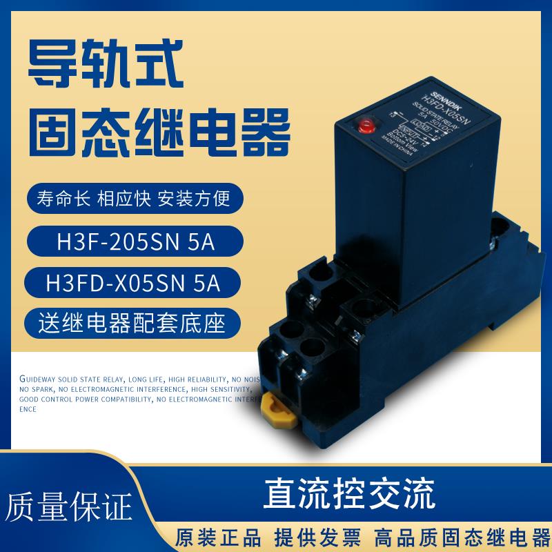 导轨式H3FD-X05SN固态继电器DC5V直流控直流G3FD交流12V24V220VAC