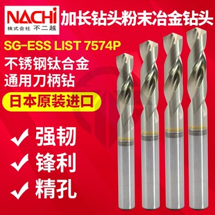 日本不二越加长钻头粉末高速钢镀钛NACHI不锈钢钻头打孔SG-7574P