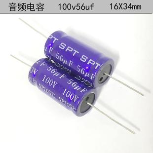 轴向 无极性 SPT 100v56uf 卧式 电解电容 16X34mm 中音分频