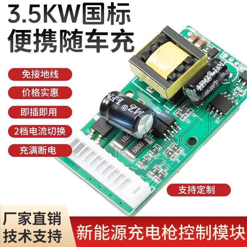 3.5KW7KW新能源汽车充电枪控制模块 按键切换 充电桩自制通讯模块