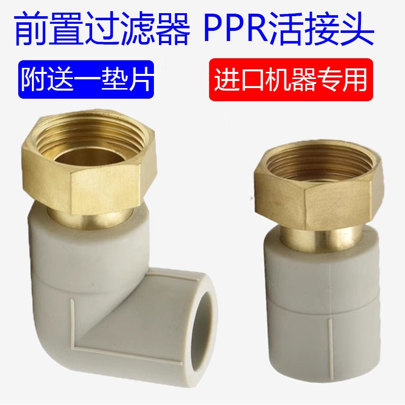 美国灰进口前置过滤器专用PPR活接头25x1寸直活接内牙弯活接配件
