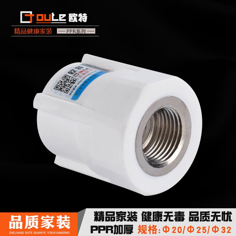 ppr热熔水管配件PPR4分内丝直接6分20 25 32螺纹管件接头内牙直通