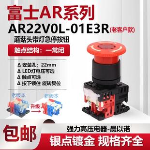 急停带灯自锁停止按钮开关 AR22VOL 11E3R AR22V0L 富士