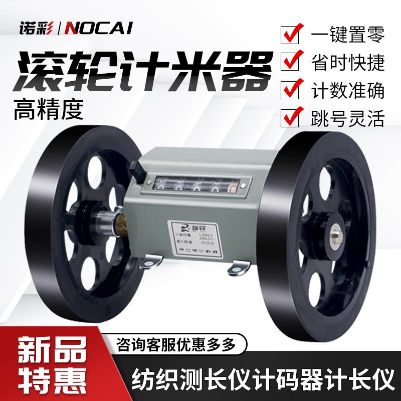 Z94-F计米器计码表验布机打卷机机械式记米表高精度滚动计数器