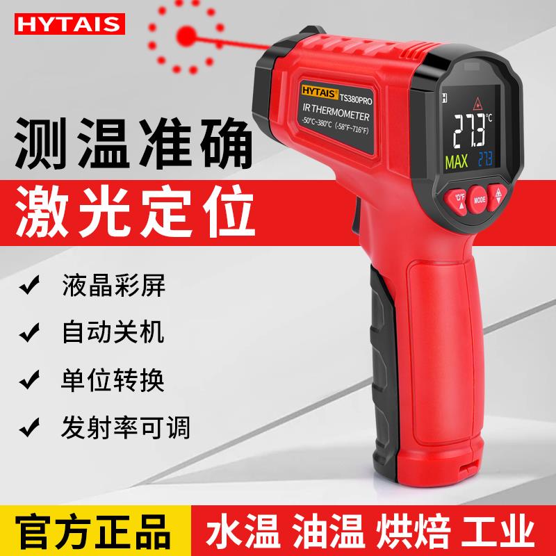 泰圣红外线测温枪手持高精度激光油温枪商用油炸高温工业用测温仪