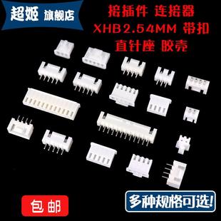 线端子XH2.54mm带 XHB连接器2p 10A直针座胶壳插头接线