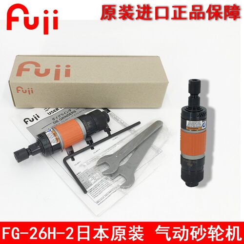正品日本富士fuji FG-26H-2气动砂轮机原装进口刻磨直磨机打磨机