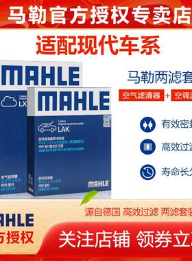 现代ix35Sonata九十ix25TUCSON悦动朗动领名图空气空调滤芯马勒套