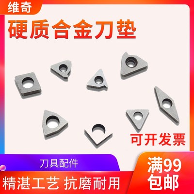 数控车刀杆配件刀垫合金刀垫MW0804/MT1603/MC1204/MS1204/MV1603