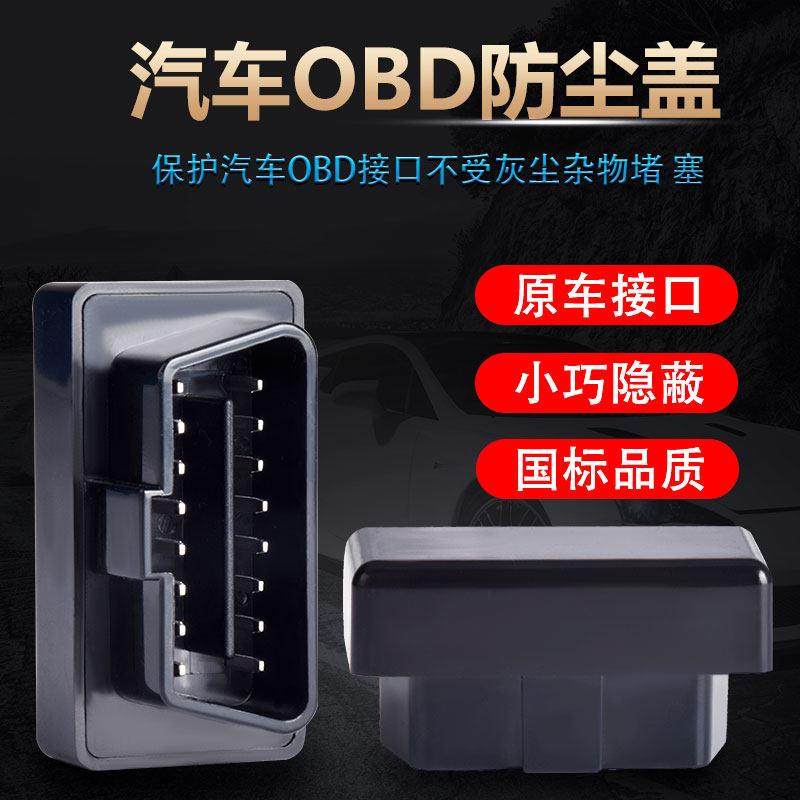 OBD 16针接口 OBD防尘盖 OBD2连接器 汽车接口防尘塞 汽车通用型,3C数码配件,USB多功能数码宝,淘宝优惠券,粉丝福利购,淘宝优惠卷