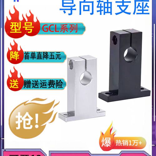 T型导向轴支座GCL09/18/19/08光轴固定座立式支架铝件光轴支撑座