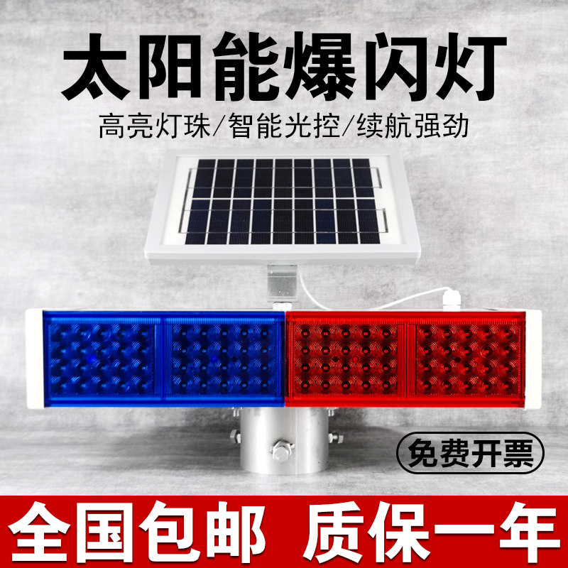 爆闪灯太阳能警示超亮闪光灯夜间道路强光频闪灯免接线分体LED灯