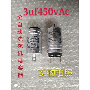 MKP2.5uf3UF4UF5UF450VAC全自动洗碗机电容器 电机电容