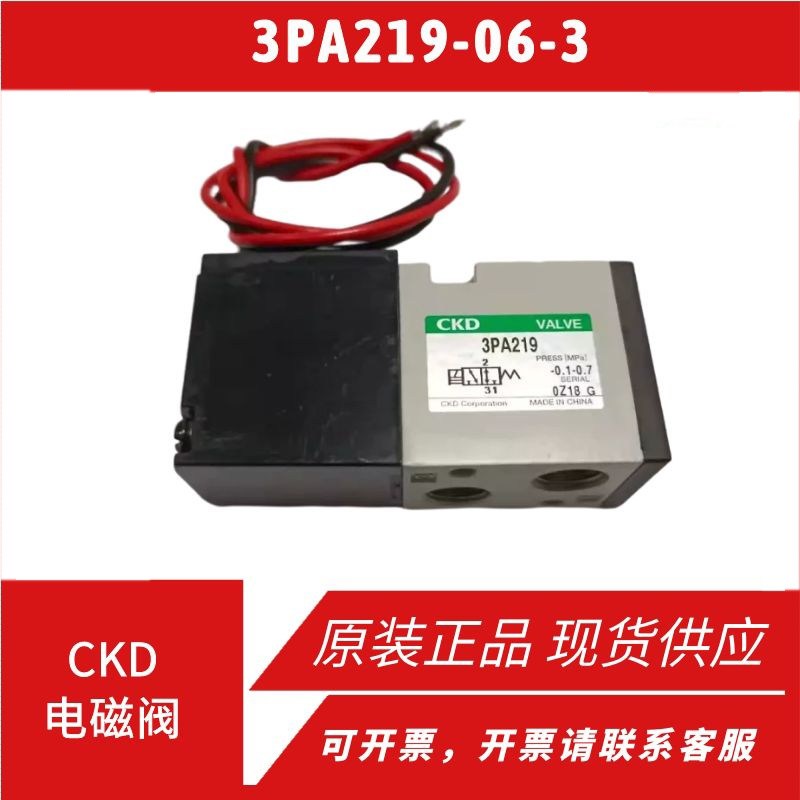 日本CKD气动元件原装全新3PA219-06-3ckd电磁阀现货甩卖当日发货