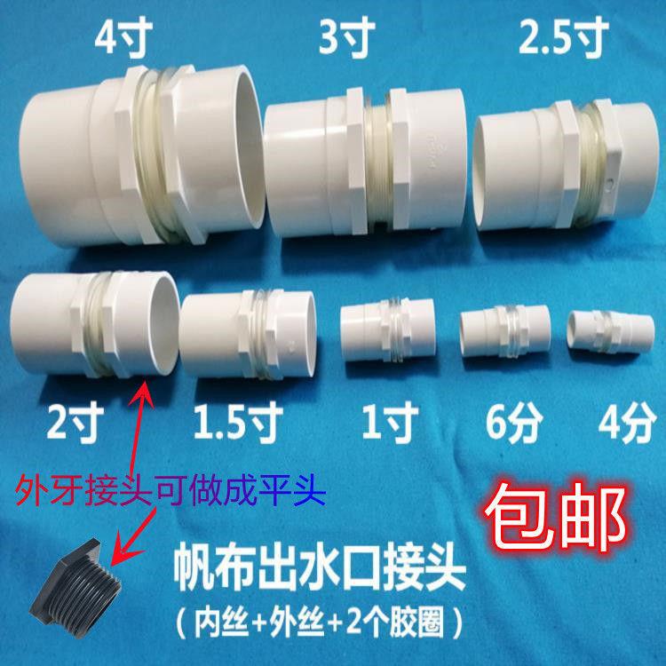 帆布鱼池出水口PVC排水管内丝外丝直通接头塑料水箱配件内牙直接