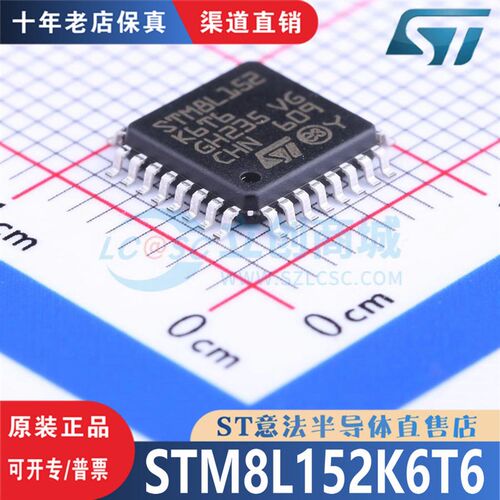 STM8L152K6T6 封装 LQFP-32  全新原装 渠道直销 现货直拍