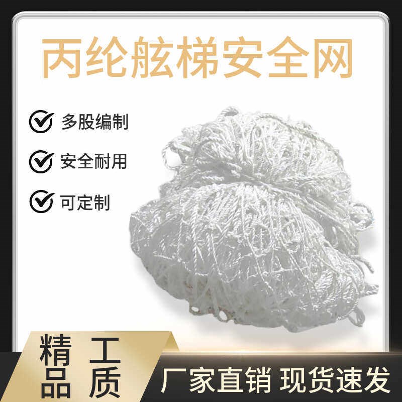 丙纶安全网建筑工地施工电梯井口防护防坠落尼龙绳子船用安全网
