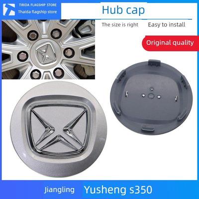 江陵雨胜S350轮毂盖、轮毂中心盖、轴头盖、铝环装饰盖、轮毂盖、
