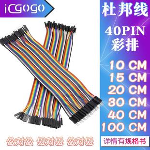 2.54MM 公对母 40P彩排杜邦线10CM15CM20CM30CM40CM公对公 母对母