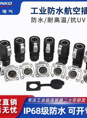 凌科电气LP16航空插头快速插拔电源信号2-3-4-5-7-89芯防水连接器