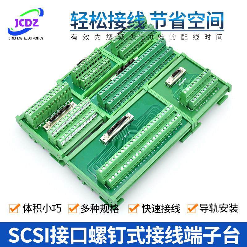 SCSI中继转接板MDR分线器端子台螺钉接线端子电子接线端子配件惠