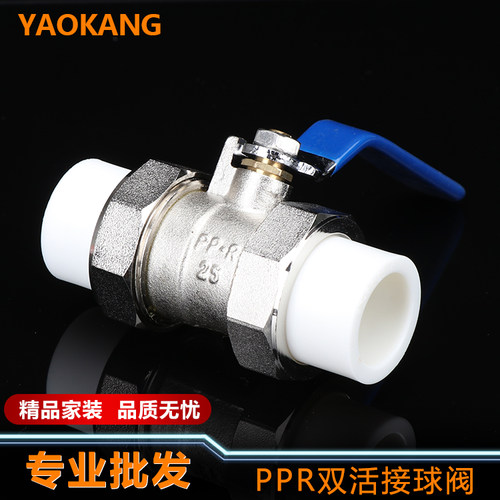 奥华阀门ppr双活接球阀20 25 ppr pb pert4分6分双活接大体铜阀门