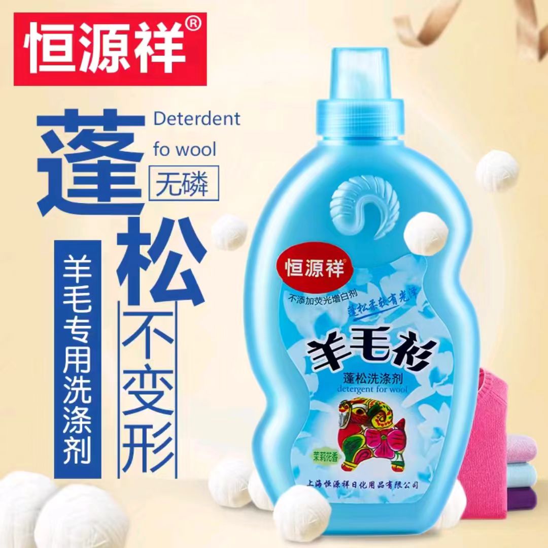 恒源祥羊毛衫防缩水洗涤剂无磷