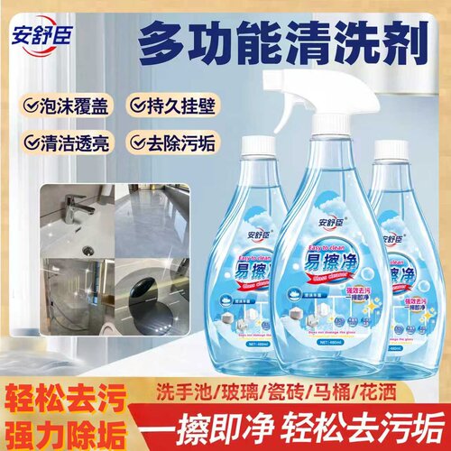 安舒臣易擦净多功能清洗剂除垢